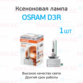 OSRAM D3R XENON 4150K (66350)